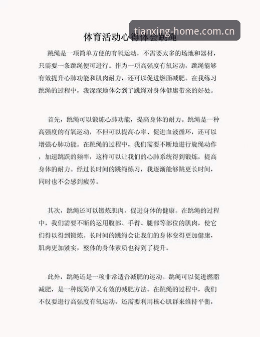 一位资深体育迷的沉浸体验心得：如何在天行体育平台找到观赛新维度